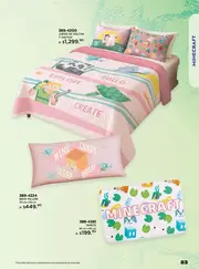 Catalogo Andrea Licencias: Colecci&oacute;n 2026 - p&aacute;gina 83